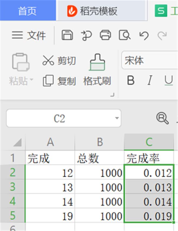 WPS如何设置Excel完成率公式 WPS设置Excel完成率公式方式