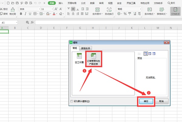 WPS中如何保存调用模板 WPS保存调用模板教程