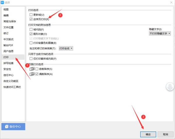 怎么逆序打印Word文档 逆序打印Word文档技巧