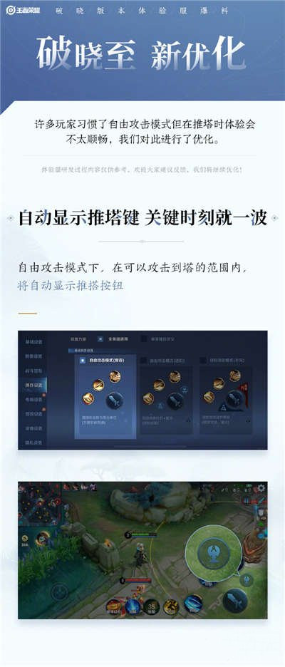 王者荣耀破晓版本更新了些什么 王者荣耀破晓版本更新公告内容一览