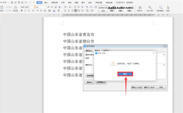 Word中如何批量输入相同文本 Word中批量输入相同文本方法