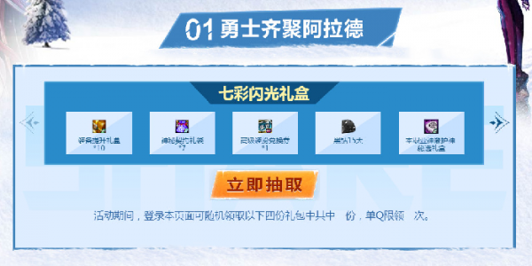 DNF暖冬好礼活动内容是什么 DNF暖冬好礼活动礼包领取地址