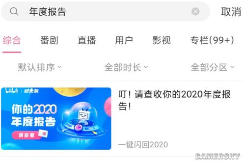 如何查看B站2020年度报告 B站2020年度报告查看方法