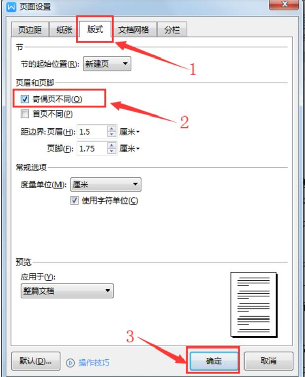 Word中如何在奇偶页设置不同的页眉页脚word中在奇偶页设置不同的页眉页脚方法 快捷下载手机版